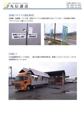 家電リサイクル受付・受付品輸送の業務