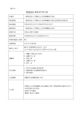 募集時勤務条件明示書（～Ｒ４．９．３０）