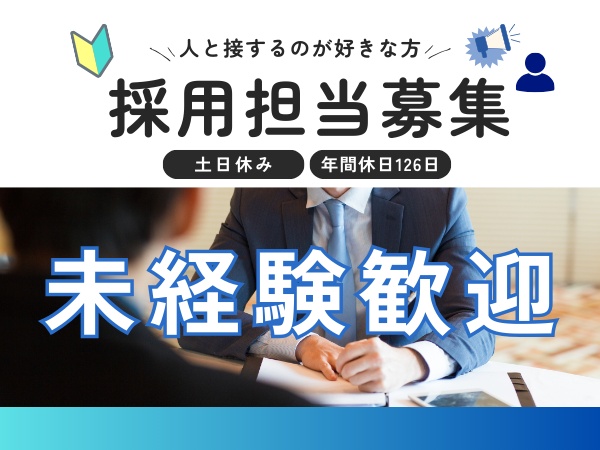 トヨタ自動車やデンソーで活躍するエンジニアの採用をお任せします！技術的知識は入社後に身に着けられるため不要です！