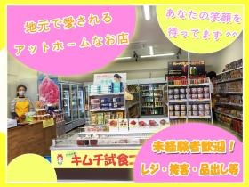 三口一品キムチ専門店 店内