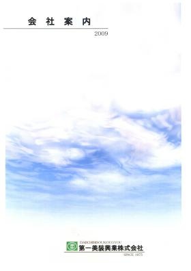 事業所の情報＿００２