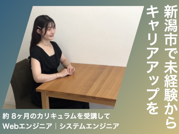 webエンジニア・Webエンジニア（研修制度充実・学歴不問）