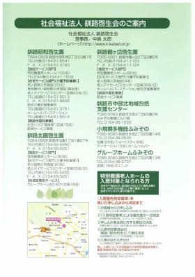 事業所の情報＿００３