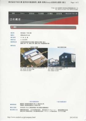 事業所の情報＿００２