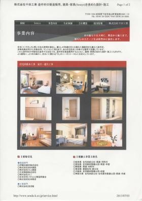 事業所の情報＿００３