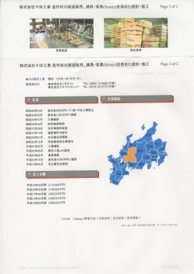 事業所の情報＿００５