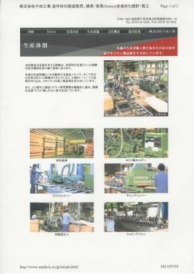 事業所の情報＿００４