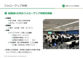 入社後、配属後の研修制度が整っています