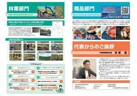 会社パンフ２