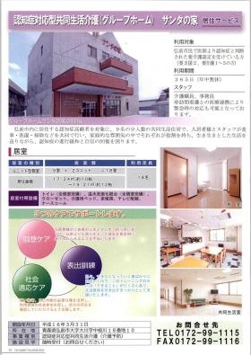 グループホーム サンタの家