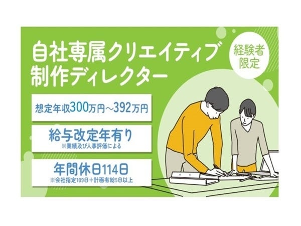 看板製作デザインのアートディレクター・アートディレクター・正社員（リモートワークは無し・学歴不問）