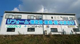 大村営業所外観