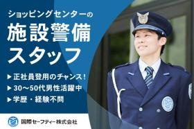 ショッピングセンター