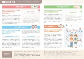 会社案内リーフレット