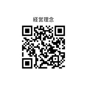 経営理念