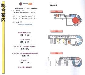事業所の情報＿００２