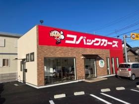 コバックカーズ岐南店