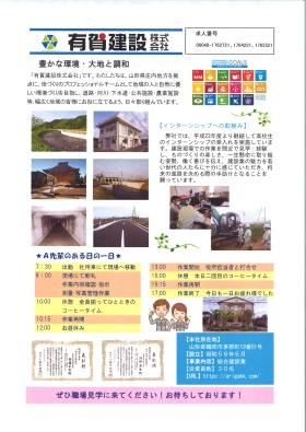 有賀建設株式会社 私たちと一緒に働きませんか！！