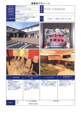 事業所の情報＿００１