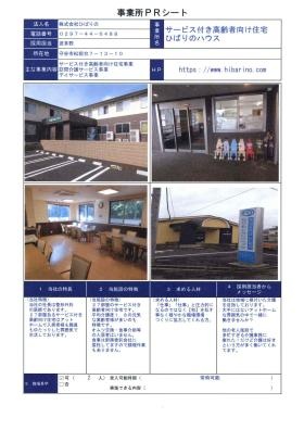 事業所の情報＿００２