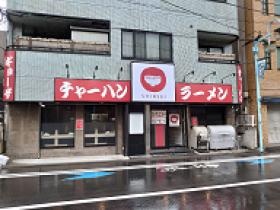 ラーメン中華食堂新世 出来野店外観