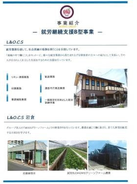 就労継続Ｂ型支援事業所Ｌ＆Ｏ．Ｃ．Ｓ