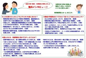 職員インタビュー抜粋（令和元年１２月実施）