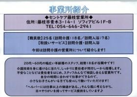 セントケア藤枝営業所の紹介です