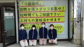 藤枝営業所（訪問介護部門）スタッフ一同お待ちしております！