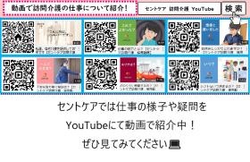訪問介護のお仕事を動画で紹介中！