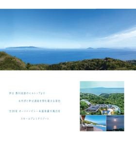 伊豆ホテルパンフレット２