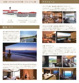 赤倉観光ホテルパンフレット３