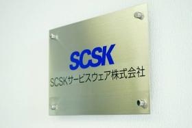 大手ＩＴ会社「ＳＣＳＫ株式会社」のグループ会社です