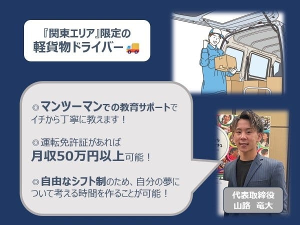日用雑貨の軽貨物配送ドライバー
