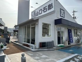 山口石彫会社建物