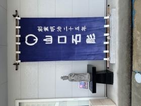 山口石彫 玄関右隣の暖簾