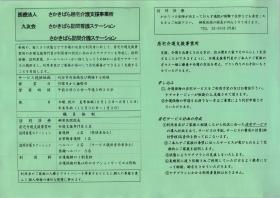 事業所の情報＿００３