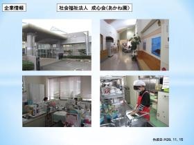 事業所の情報＿００６