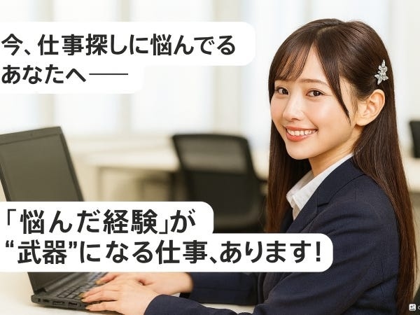 人材コーディネーター・キャリアカウンセラー（未経験OK・学歴不問）