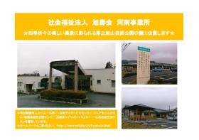 法人本部・特別養護老人ホーム一心苑／旭壽会高齢者複合施設