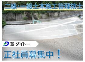 施工管理技術者大募集中