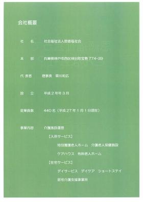 事業所の情報＿００１