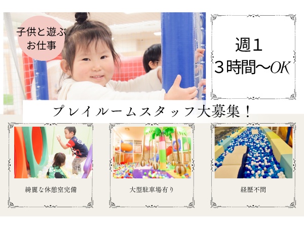 遊戯場運営スタッフ（車通勤可能・以下の方歓迎）