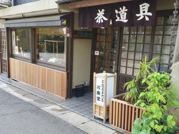 販売事務スタッフ・茶道具の販売スタッフ・売り場担当（エクセルワードの簡単なPC作業あり）