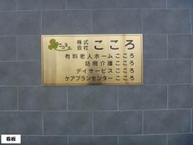 事業所の情報＿００１