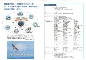 会社案内