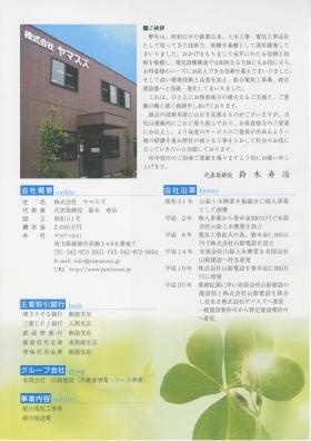 事業所の情報＿００１