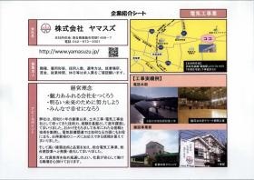 事業所の情報＿００２