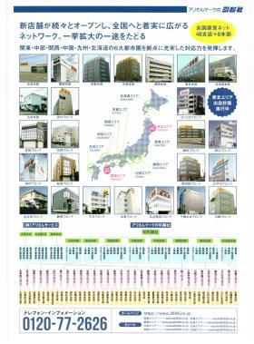 全国直営ネットワーク