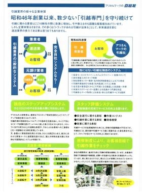 引越専門 独自のステップアップシステム